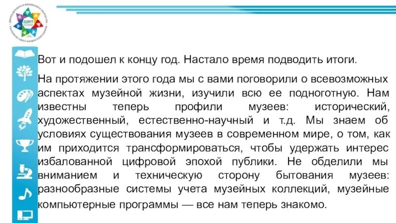 Конец года время подводить итоги. Конец года, подводим итоги. Конец года время подводить итоги цитаты. Год подходит к концу пора подводить итоги. Итоге в конце месяца