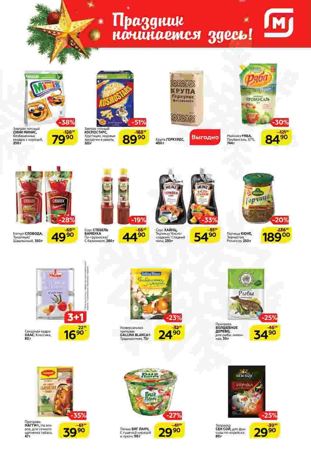 Акция в магните сегодня в туле. Акции с 22 декабря. Акция в магните сегодня в туле. Акция в магните сегодня в туле. Акция в магните сегодня в туле.