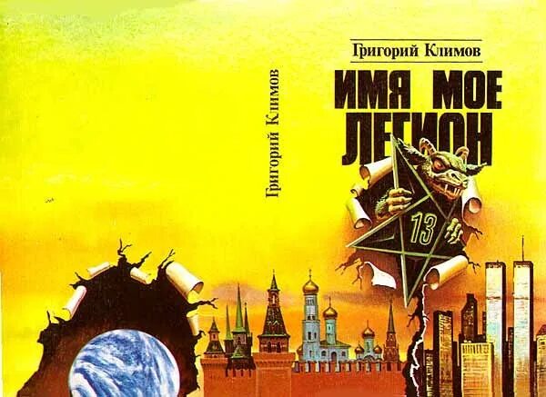 Божий народ. Г.Климов: продажа, цена в Краматорске. Литература по общественным и