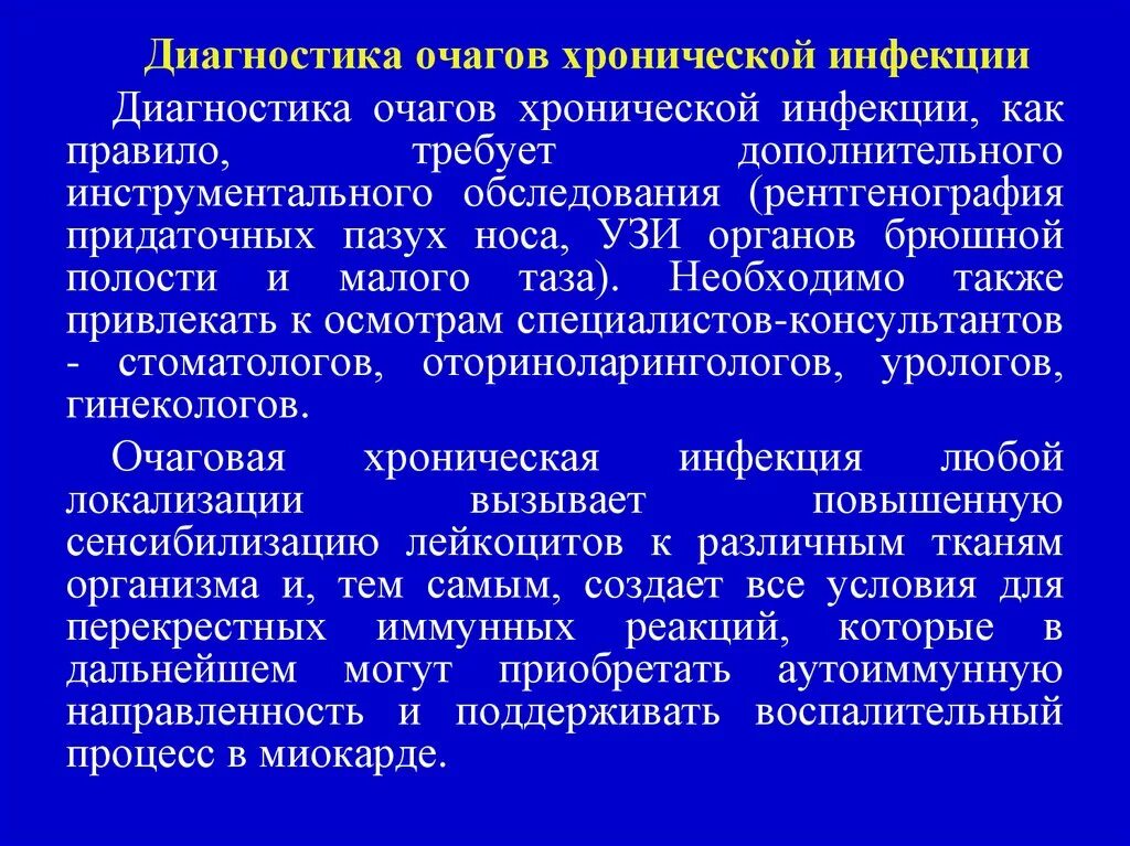 Очаг инфекционного поражения