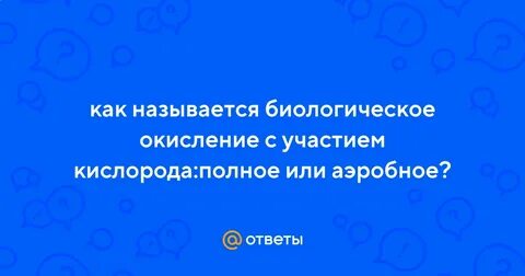 Как называется окисление с участием кислорода