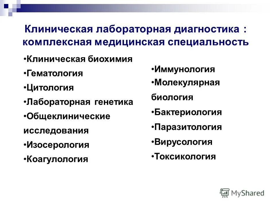 эпид паротит лабораторная диагностика. курсовая лабораторная диагностика. курсовая лабораторная диагностика. клинико-лабораторная диагностика презентации. курсовая лабораторная диагностика.