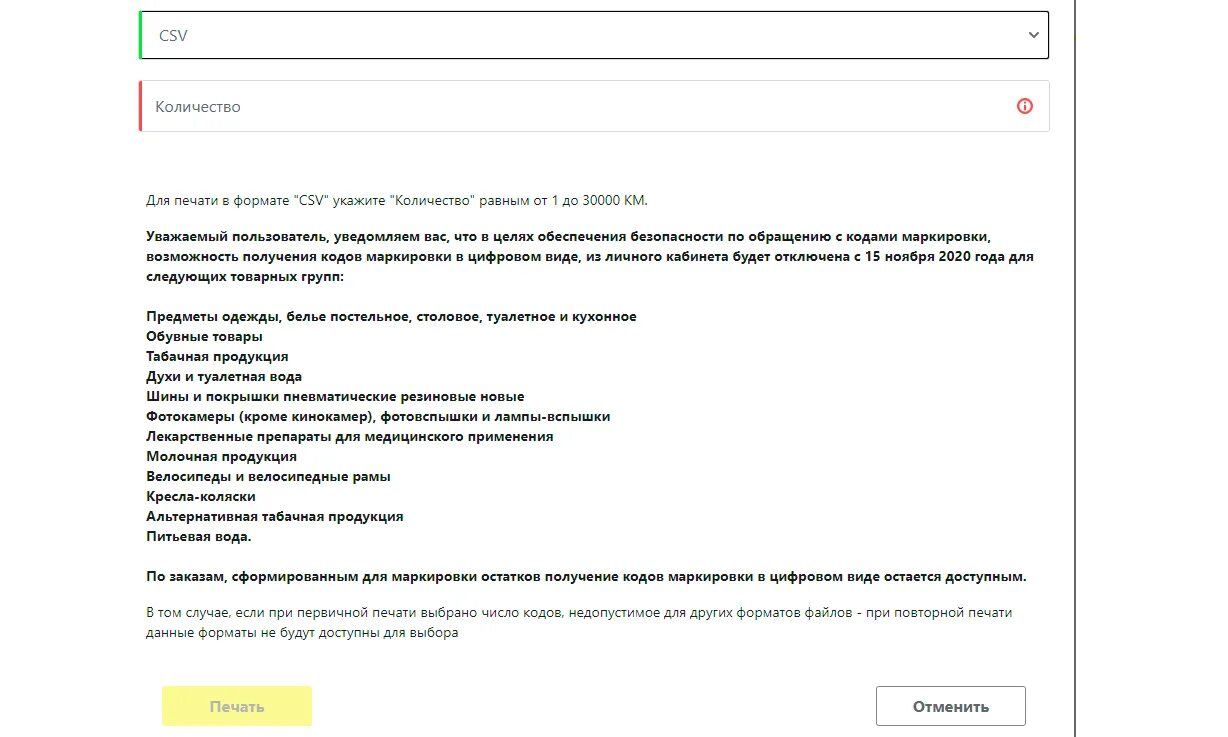 Сохранить код 1 с. Получение кодов. код маркировки в xml. код для получения товаров. пароль на печать.
