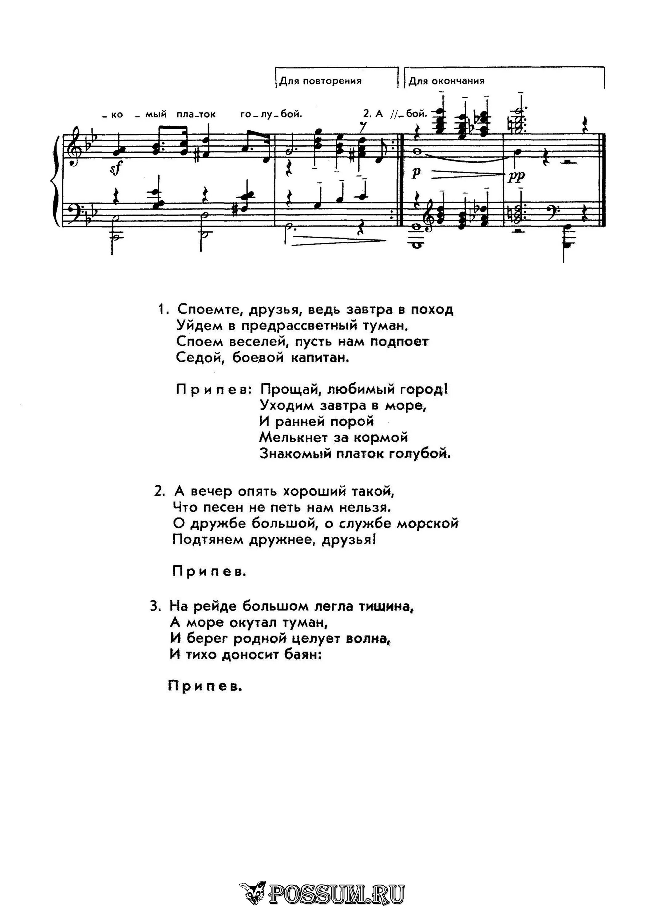 Споем песню встанем. Текст песни. Тексткст песни чвечер на рейде. Вечер на рейде текст. Ноты песни вечер на рейде.