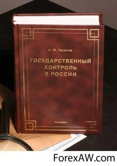 Судебный контроль в рф. Государственный контроль учебник. Контроль и надзор. Государственный контроль фото. Book State Control.