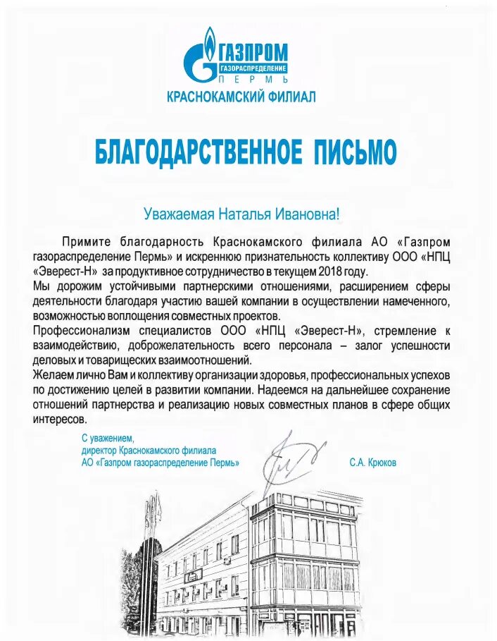 Письмо миллеру. Благодарность от Газпрома. Благодарственное письмо от Газпрома.