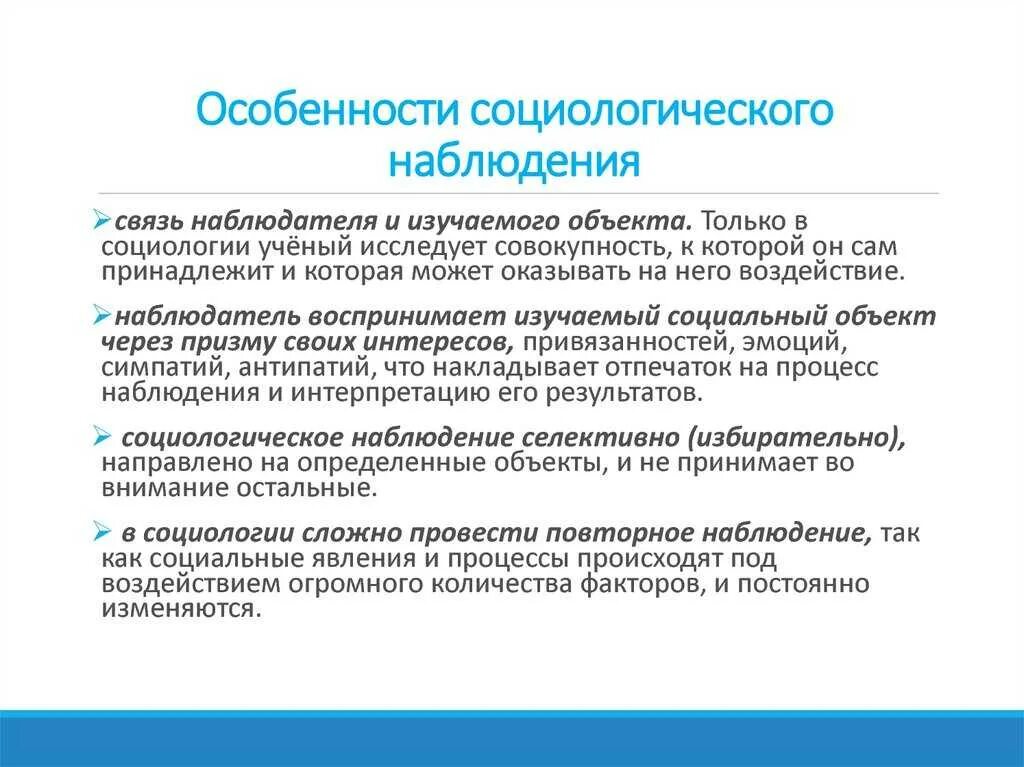 Метод социологического наблюдения. Наблюдение в социологии. Виды социального наблюдения. Методы наблюдения в социологии. Количественная и качественная наблюдения