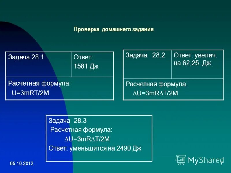 формулаи менделев-клайперон. U 3 2. 2. (u+2+v)^2. U 3 2.