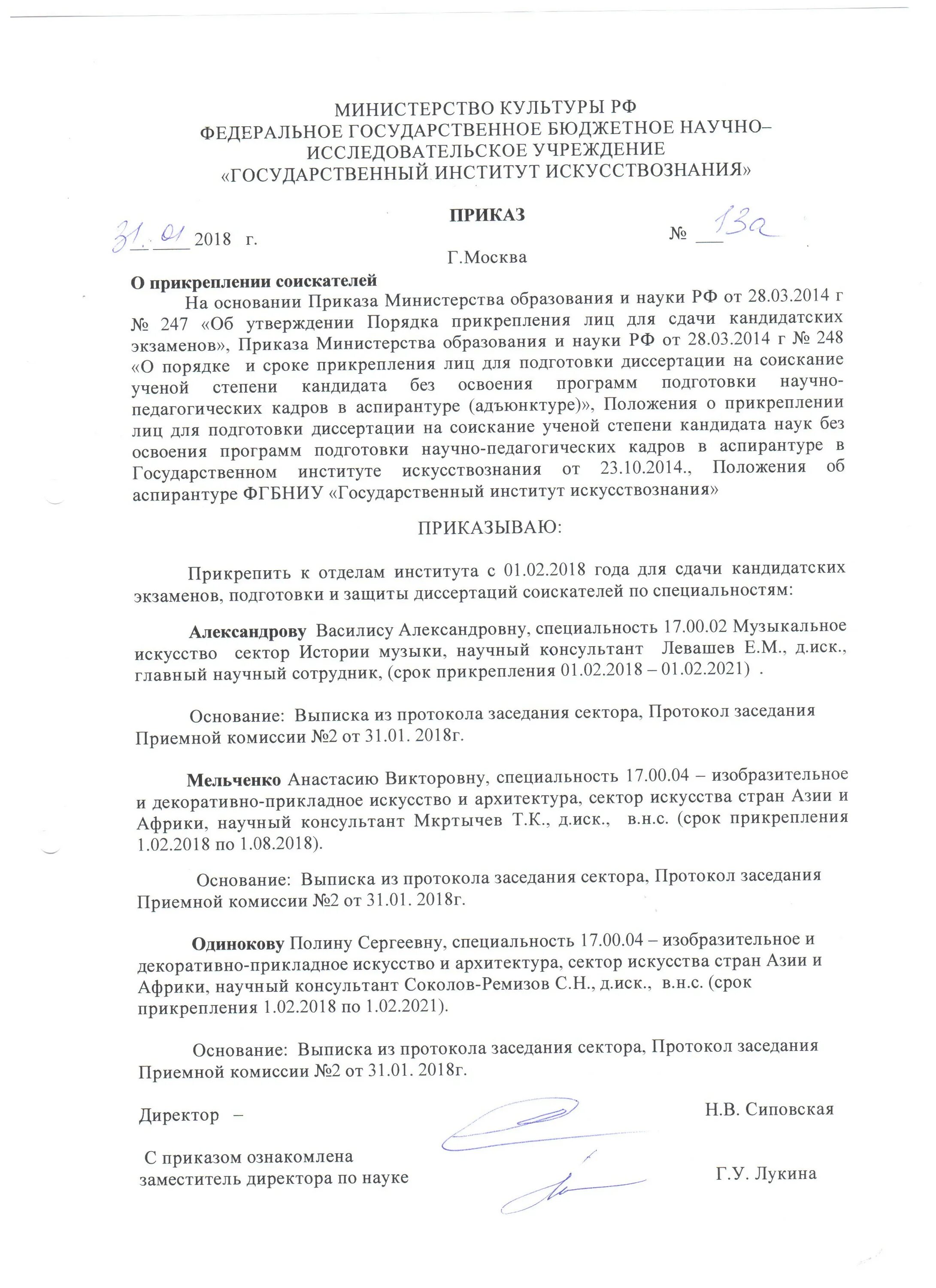 Положение об адъюнктуре. Положение об адъюнктуре