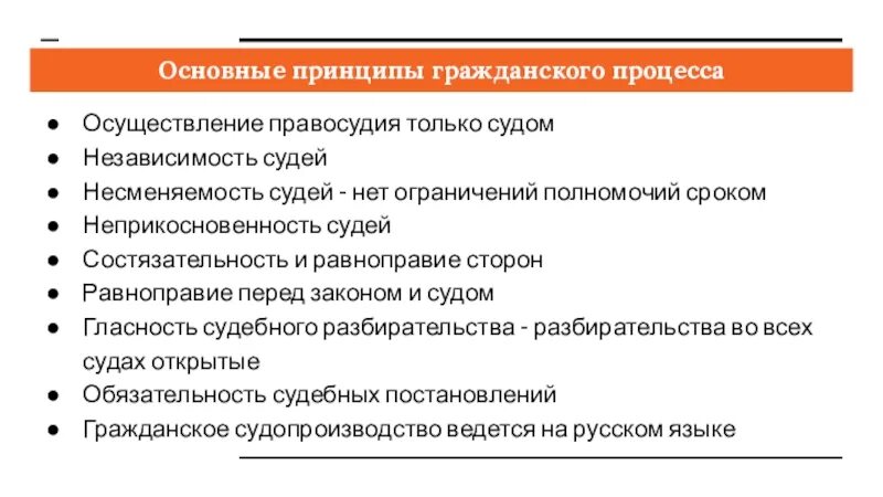 Принцип осуществления правосудия только судом конституция. Основные принципы гражданского судопроизводства. правила и принципы гражданского процесса. признаки гражданского процесса. перечислить основные принципы гражданского процесса:.