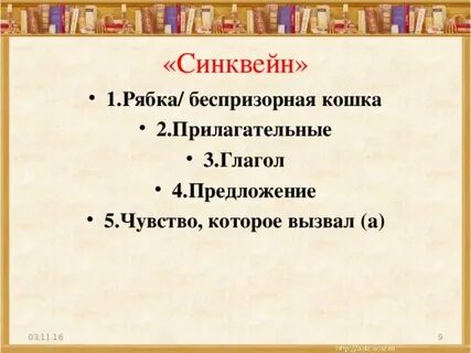 Синквейн на тему кот
