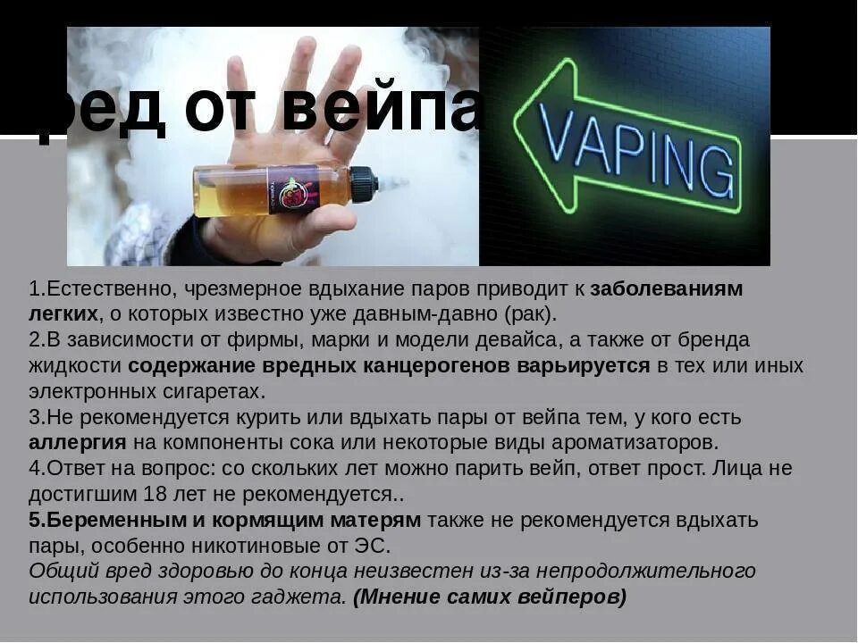 Электронные сигареты вред для здоровья. Электронные сигареты опасны для здоровья. Вред курения электронных сигарет. Вейпы опасны для здоровья.