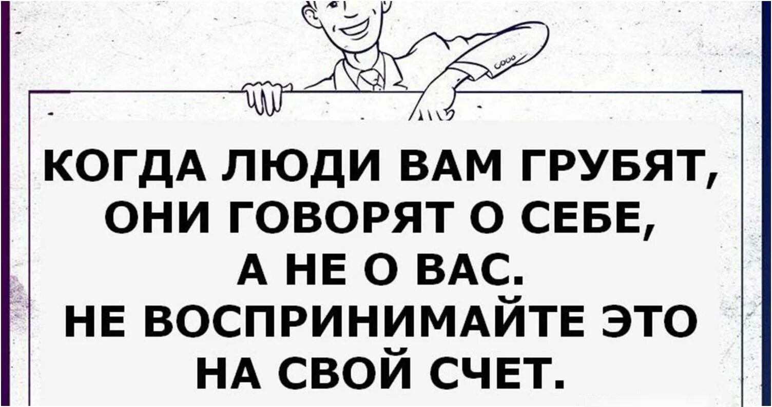 Хамство картинки. Люди которые грубят. Афоризмы про невоспитанных людей. Люди хамы цитаты. Грубый обидеть