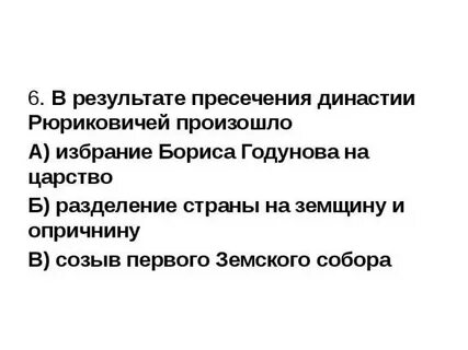 Пресечение династии