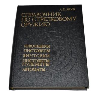 Справочник б