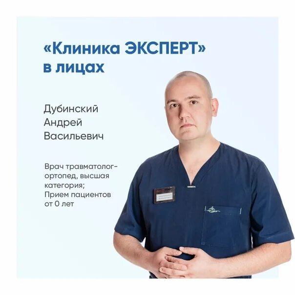 Где найти ортопеда