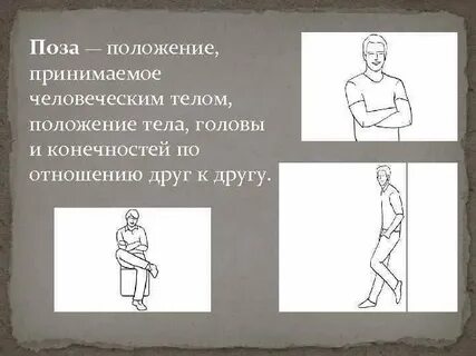 Положение и позу трупа фиксируют методом