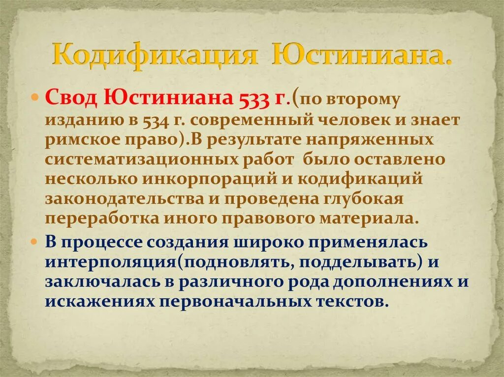 Свод законов императора Юстиниана. 2. Свод законов Юстиниана. Кодекс Юстиниана. Законодательство Юстиниана кратко.