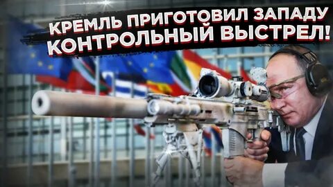 Закрой запад