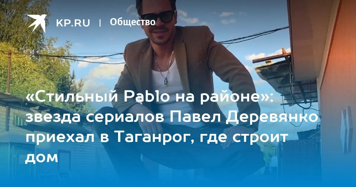 Сколько зарабатывает деревянко. Дом Деревянко в Таганроге фото. Я дом строю реклама Деревянко.