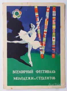 Всемирный фестиваль молодежи какие года
