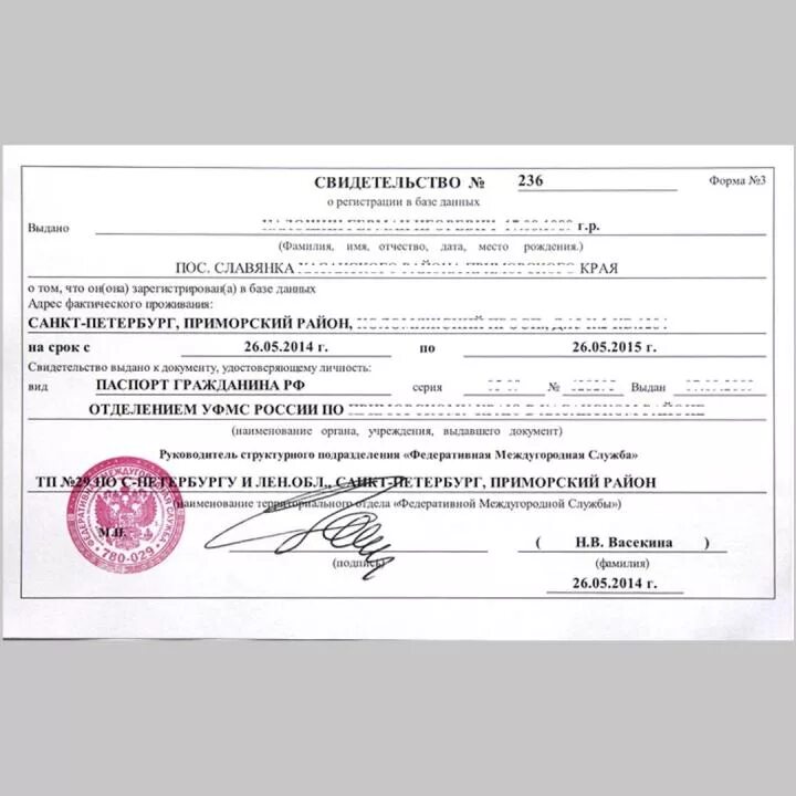 Документ подтверждающий регистрацию форма 3. Форма 3 прописка по месту временного пребывания. Временная регистрация в Москве для граждан РФ форма 3. Форма 3 о регистрации по месту жительства ребенка. Свидетельство о регистрации ребенка форма 3 как выглядит.