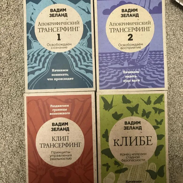 Трансерфинг реальности вадима зеланда. Книги вадима зеланда. Зеланд книги список. Книги зеланда фото. Зеланд книги.