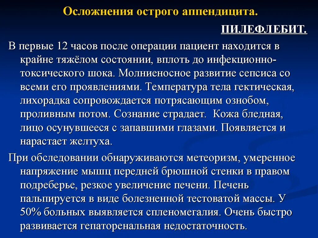 Осложнения при остром аппендиците. Острый аппендицит последствия. Осложнения острого аппендицита. Профилактика осложнений при остром аппендиците у детей.. Осложнения после температуры