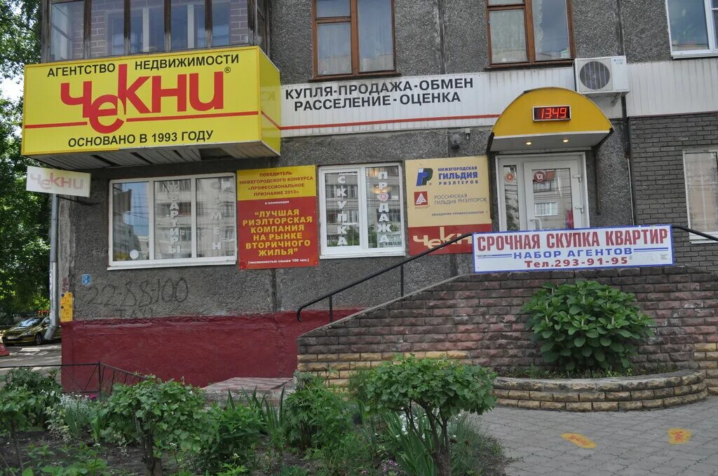 Агентство квартир нижний новгород. Агентство квартир нижний новгород. Агентство квартир нижний новгород. Агентство квартир нижний новгород. Чаадаева 29 а нижний новгород.