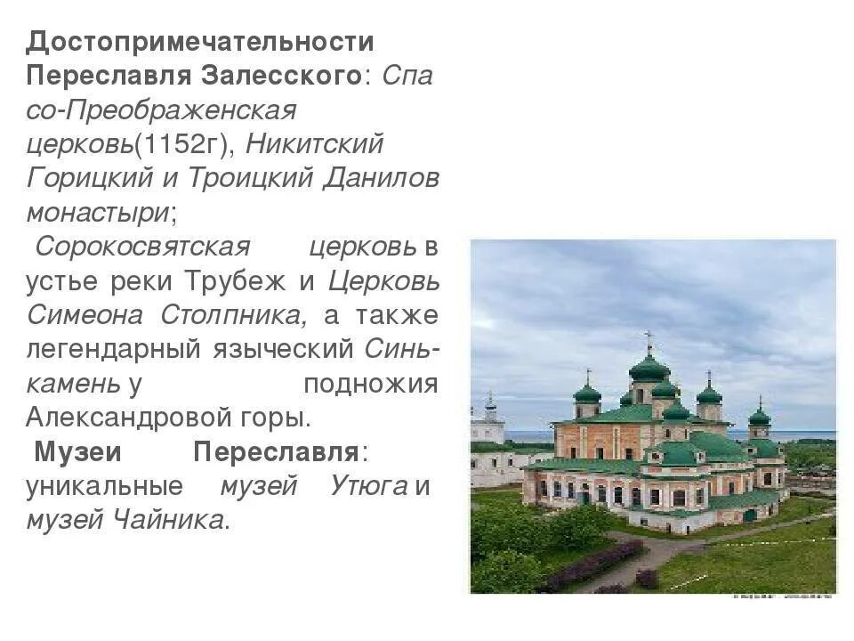 Развитие переславля залесского