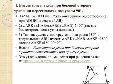 Свойство трапеции точка пересечения