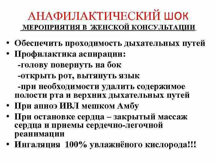 Анафилактический шок тест медсестры. Алгоритм оказания первой при анафилактическом шоке. Неотложка при анафилактическом шоке алгоритм действий. Первая врачебная помощь при анафилактическом шоке алгоритм действий. Алгоритм первой помощи при анафилактическом шоке алгоритм действий.