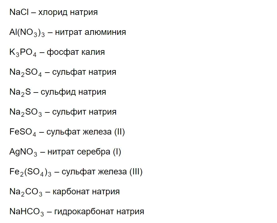 Хлорид железа 2 класс соединения. Нитрат железа III. Фосфат калия и хлорид железа. Фосфат натрия плюс нитрат серебра.