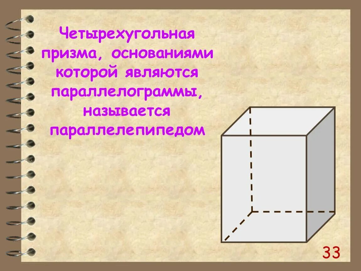 Правильная четырехугольная призма какое основание. Четырёх угодьная Призма. Четырёх кгольная Призма. Правильная четырехугольная Призма чертеж. Основание четырехугольной Призмы.