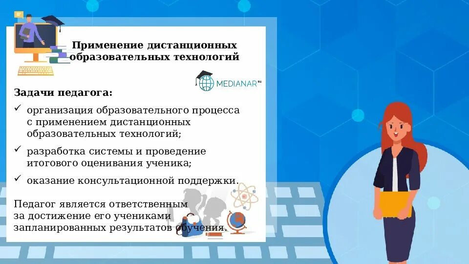 Дистанционная работа педагогов. Возможности дистанционного образования. Дистанционные технологии в образовании. Дистанционные образовательные технологии плюсы и минусы. Минусы дистанционного образования.