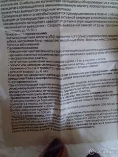 Аспирин при грудном вскармливании
