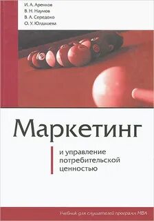 Маркетинг и реклама учебник