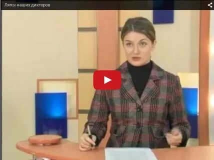 Ляпы интервью
