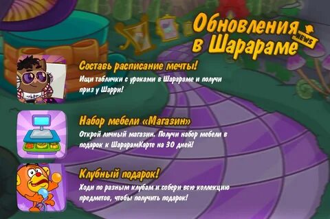 Шарарам спаси смешариков