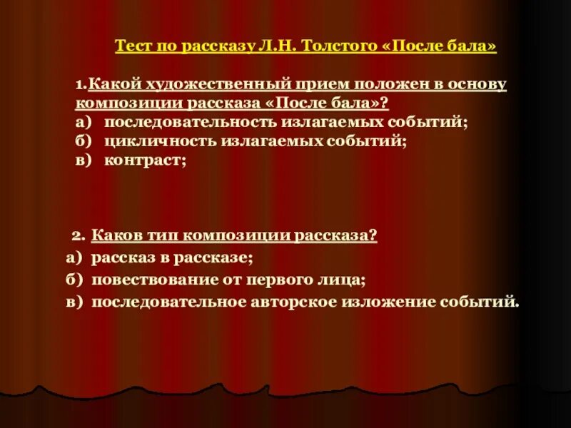 После бала изложение