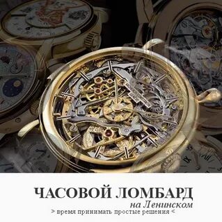 Часовой ломбард часов