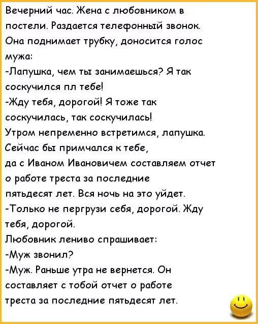 Отчет жены для мужа. Отчет жены мужу о встрече. Отчёт для мужа от жены. Анекдот - жена скучает.