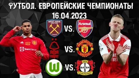 Прогноз матча ноттингем форест манчестер юнайтед