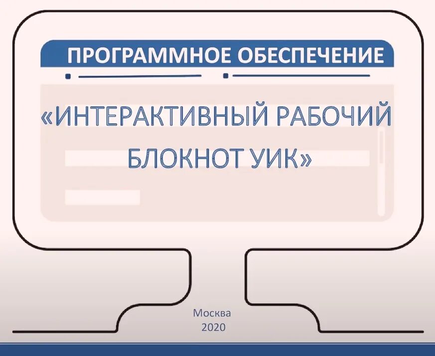 Рабочий блокнот уик. Интерактивный рабочий блокнот. Ирб уик. Блокнот участковой избирательной комиссии. Интерактивный рабочий блокнот уик 2021.