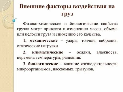 Физические свойства грузов