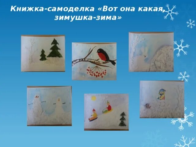 Проект "Зима. Имя существительное"