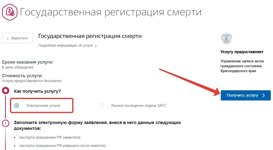 Мфц смерть родственника. Госуслуги регистрация смерти. Свидетельство о смерти через госуслуги. Запросить свидетельство о смерти через госуслуги. Справка о смерти через госуслуги.