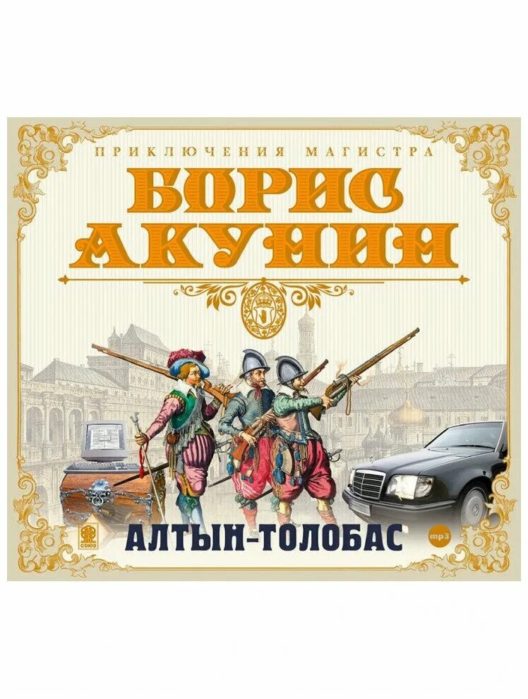 Алтын толобас читать. Алтын толобас иллюстрации.