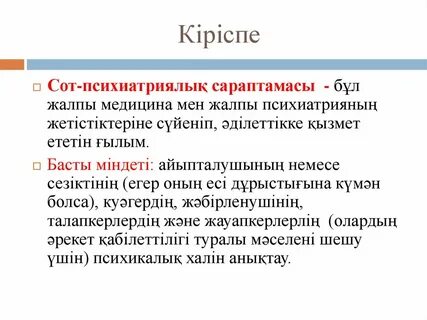Сараптама