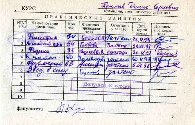 зачет в зачетной книжке.